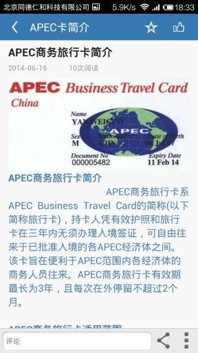 APEC商务通截图2