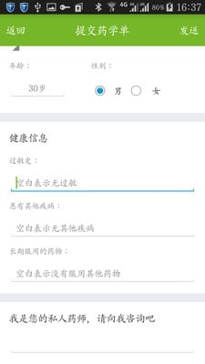 药健康截图3