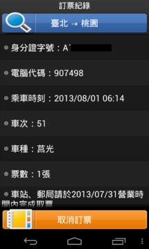 台铁轻松查 火车时刻表 查询 订票 管理相似应用下载 豌豆荚
