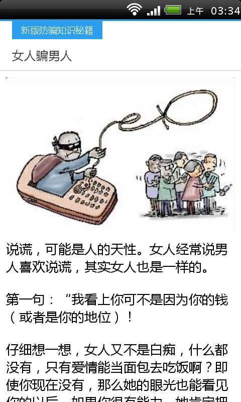 最新防骗知识截图1