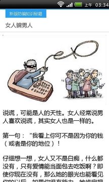 最新防骗知识截图