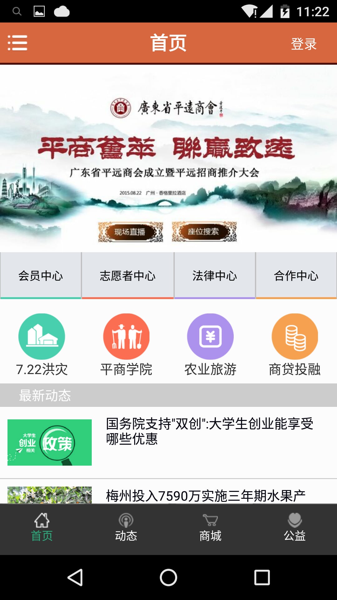 广东平远商会截图4