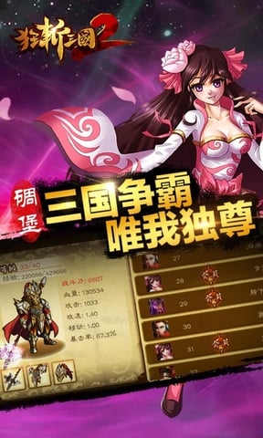 狂斩三国2(极速版)截图4