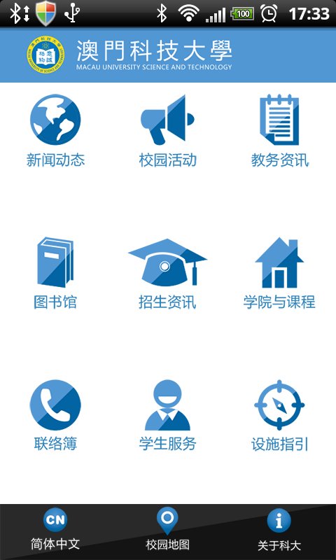 澳门科技大学截图1