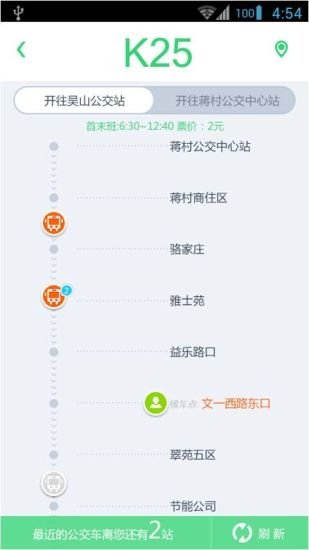 公交乐杭州截图1