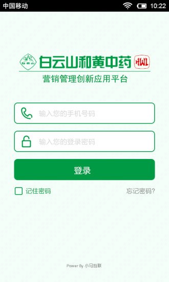 BYS销售终端截图2