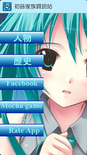 初音家族资讯站截图1