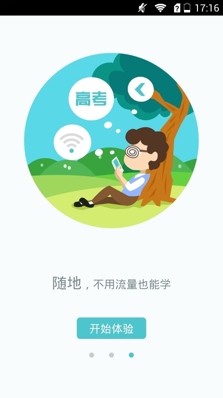 新东方高考截图3