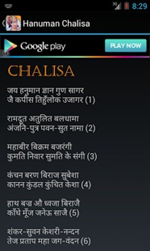 Hanuman Chalisa HD截图6