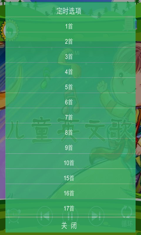 儿童英文歌曲截图6