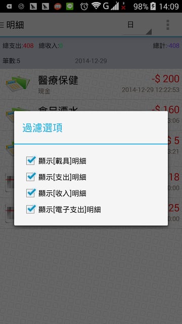 电子发票记帐小帮手截图5