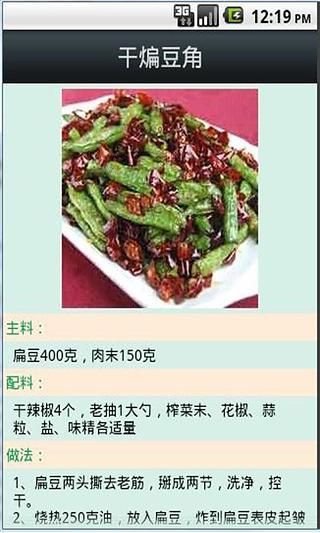 贴心厨房家常菜截图9