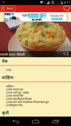 Marathi Recipes Collection截图1