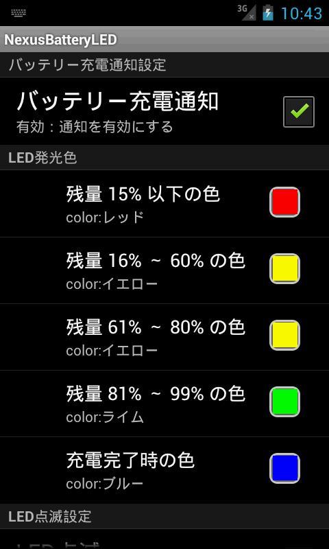 Nexus Battery LED截图2