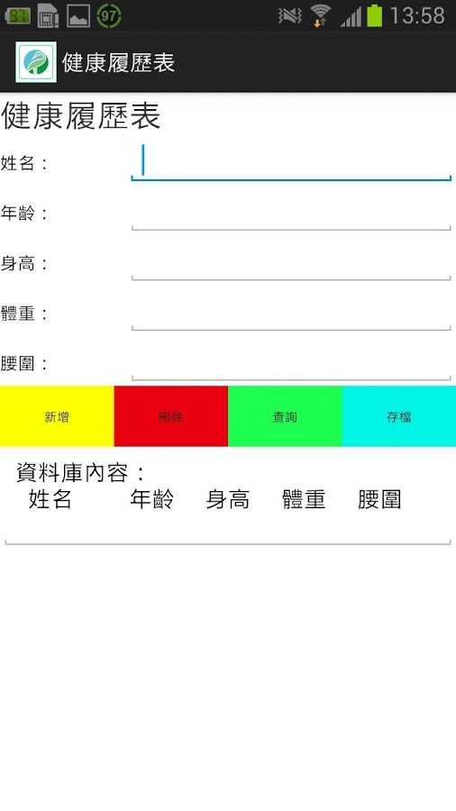 健康履歷表截图2