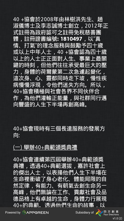 40+ 協會截图3