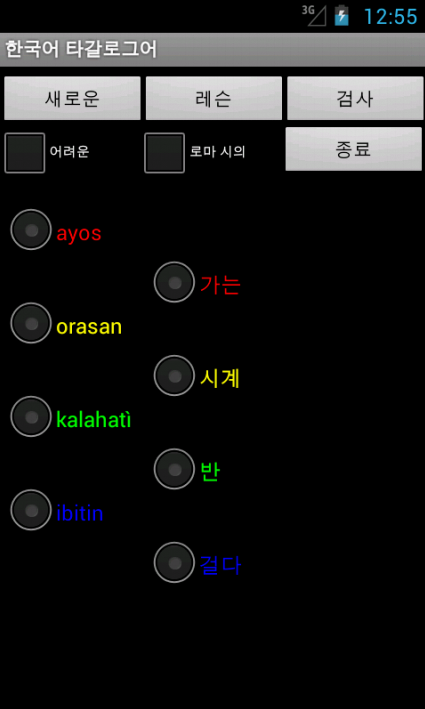 Korean Tagalog FREE截图6