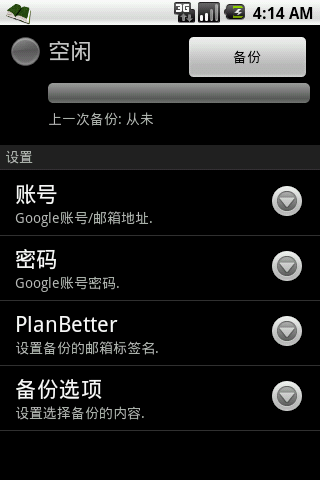 最佳天天计划 Plan Better截图8