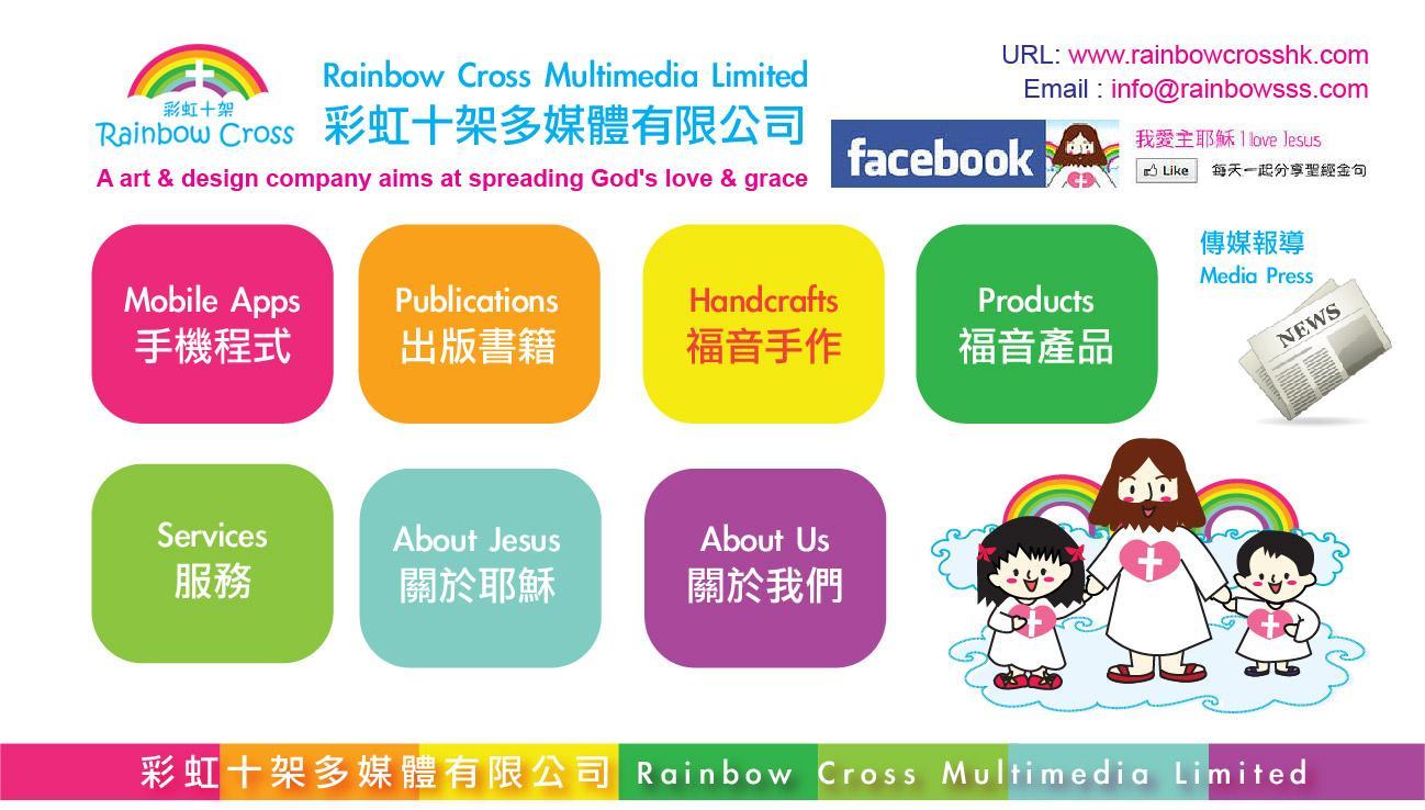 Rainbow Cross 彩虹十架截图9