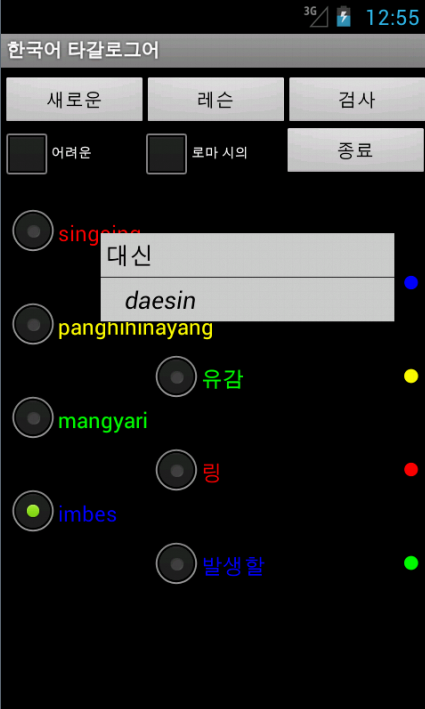 Korean Tagalog FREE截图2