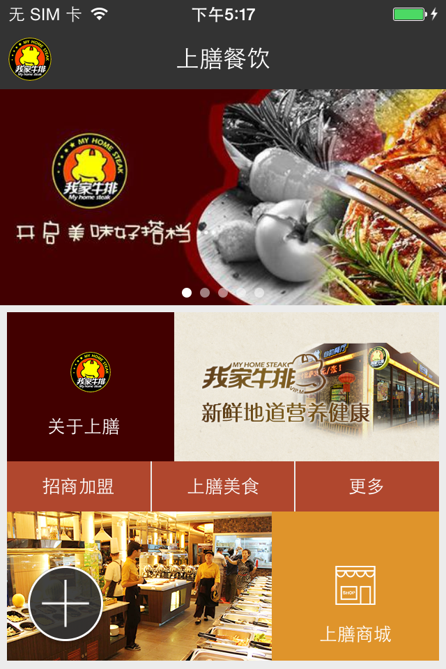 上膳餐饮截图1