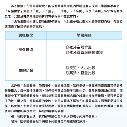 全腦數學小班-B1彩虹版電子書(試用版)截图2