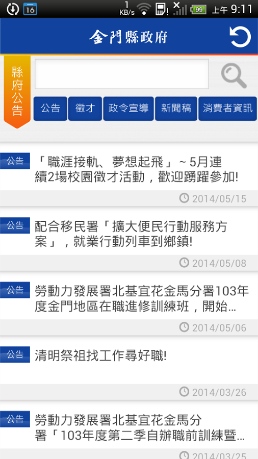 金門縣政府APP截图2