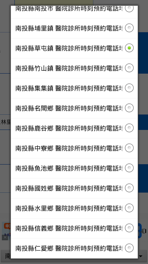 南投縣醫院診所時刻預約電話地址(實用便利)截图3