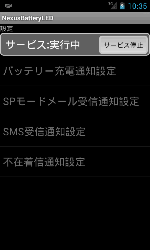 Nexus Battery LED截图1