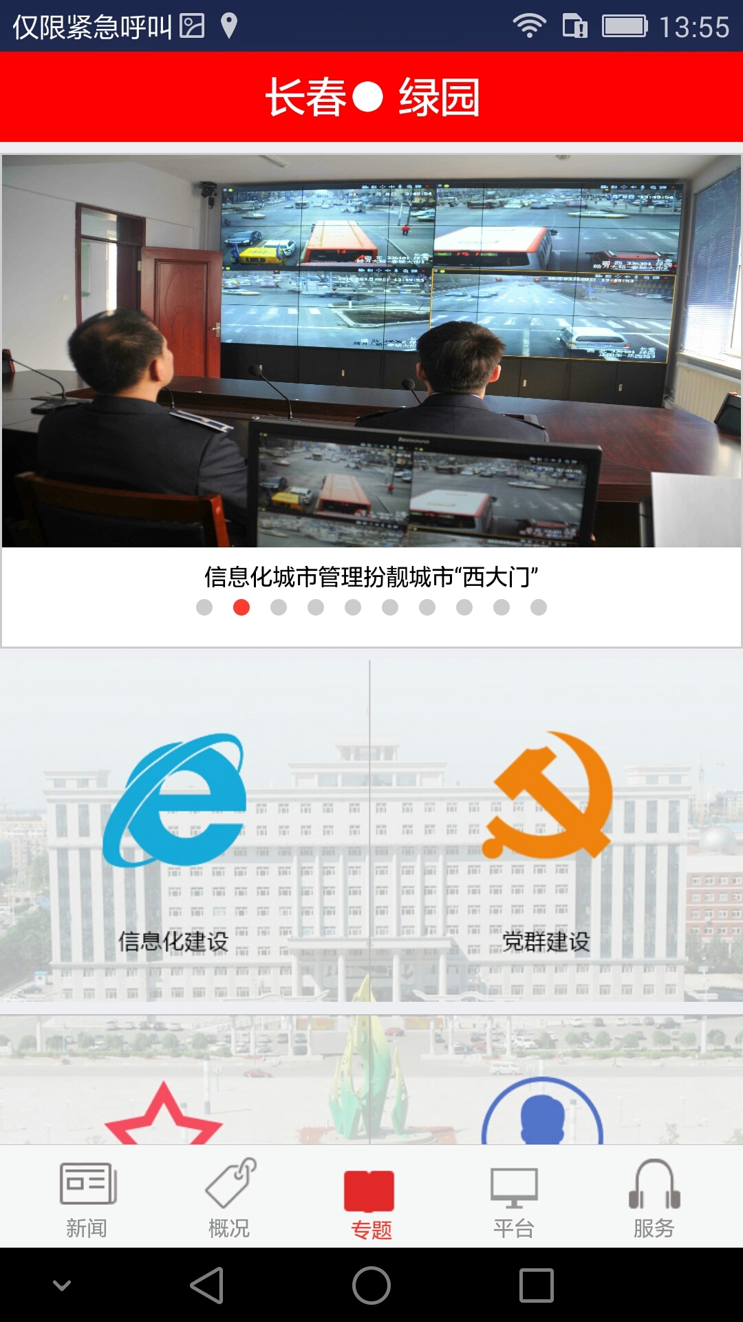 绿园新闻截图3