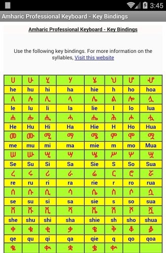 Amharic Professional Keyboard截图1