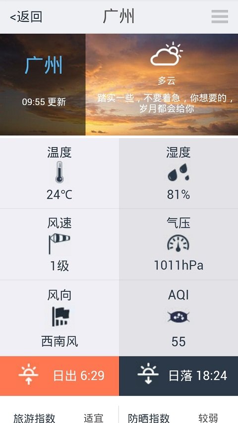 晕晕天气截图3