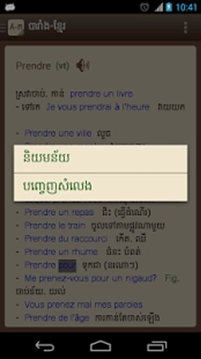 French-Khmer Dictionary截图6