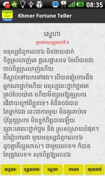 Khmer Fortune Teller截图