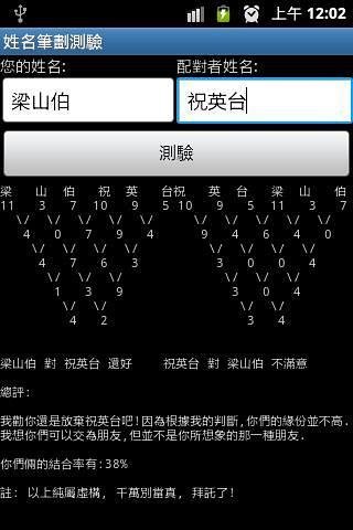 姓名笔划测验截图4