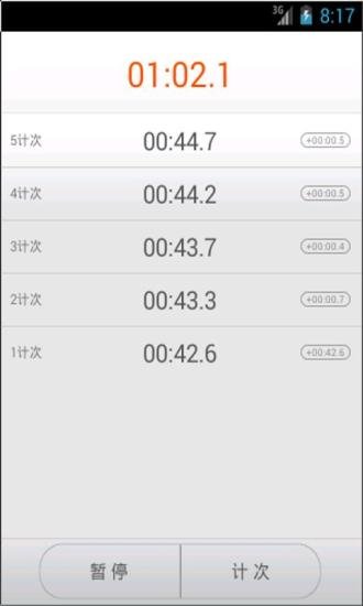 酷克秒表截图4
