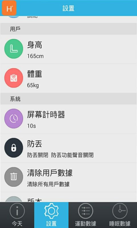 Hplus TW截图3