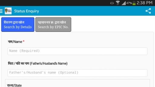 Status Enquiry India截图6