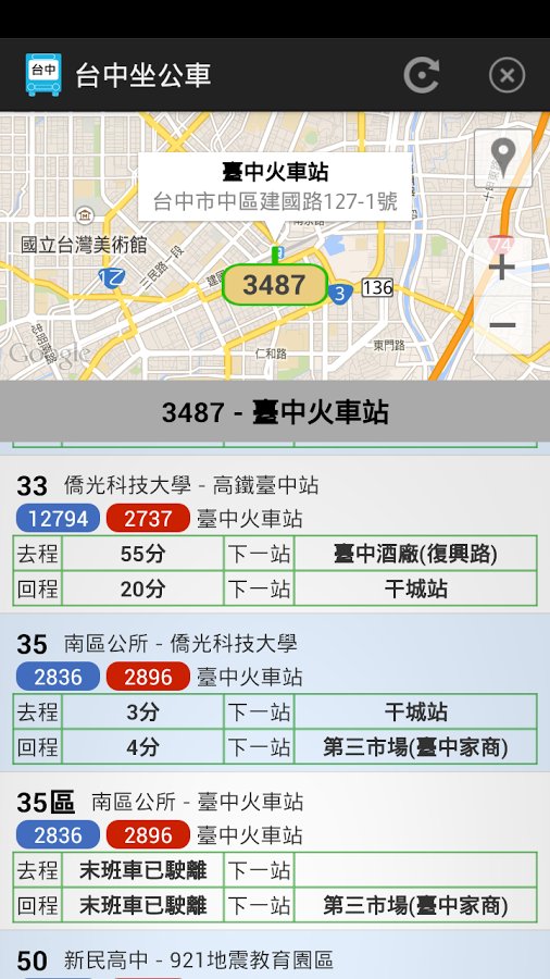 台中坐公车(即时动态)截图1