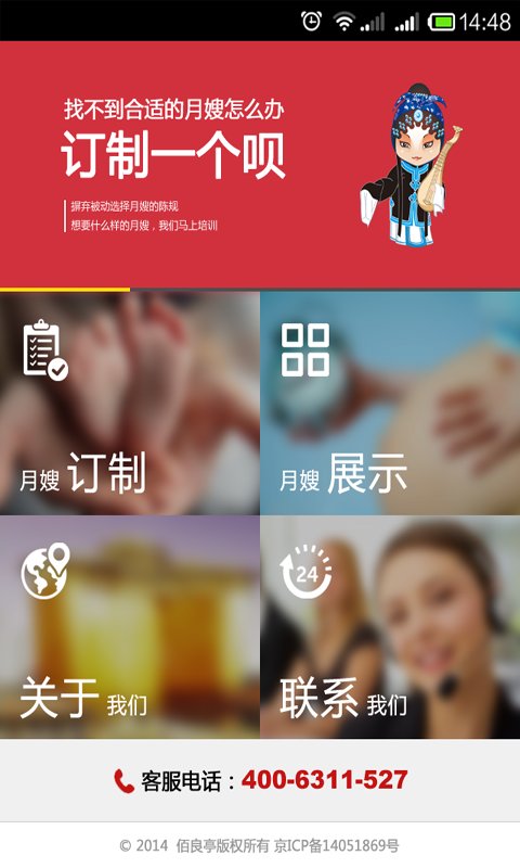 佰良亭月嫂截图7