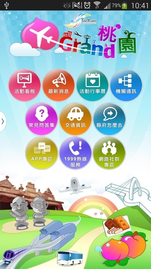 Grand 桃园截图8