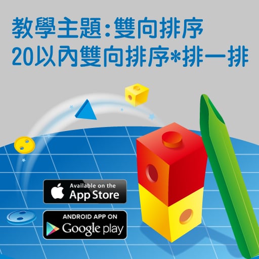 全脑数学大班游戏APP-EG2-...截图1