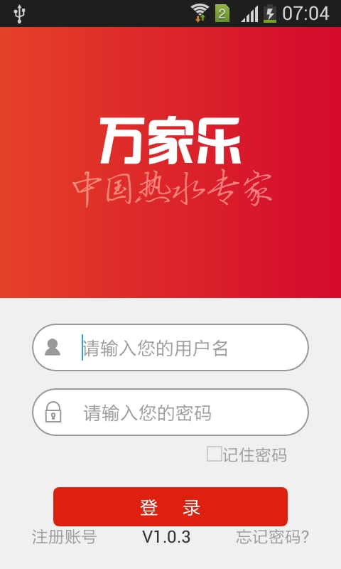 万家乐截图4