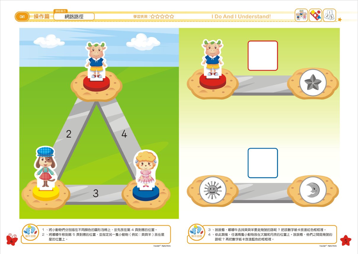 全脑数学中班-C1彩虹版电子...截图1