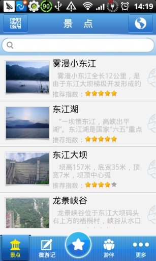 郴州旅游通截图5