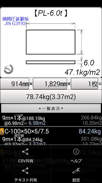 钢材tap截图6