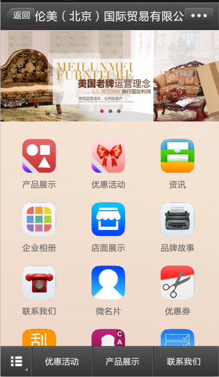 美伦美仓储家具截图1