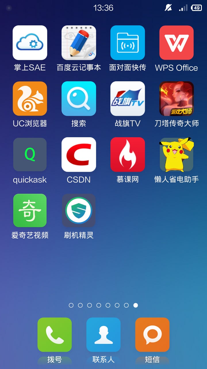 懒人省电助手截图3