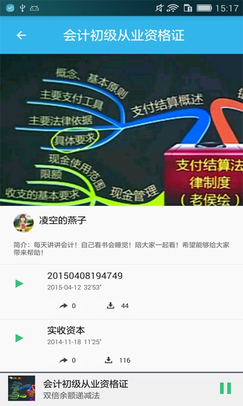 会计师考试截图3