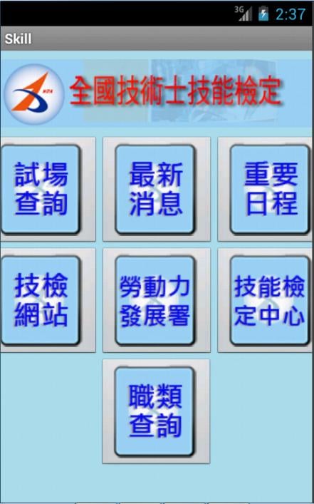 全国技术士技能检定截图4